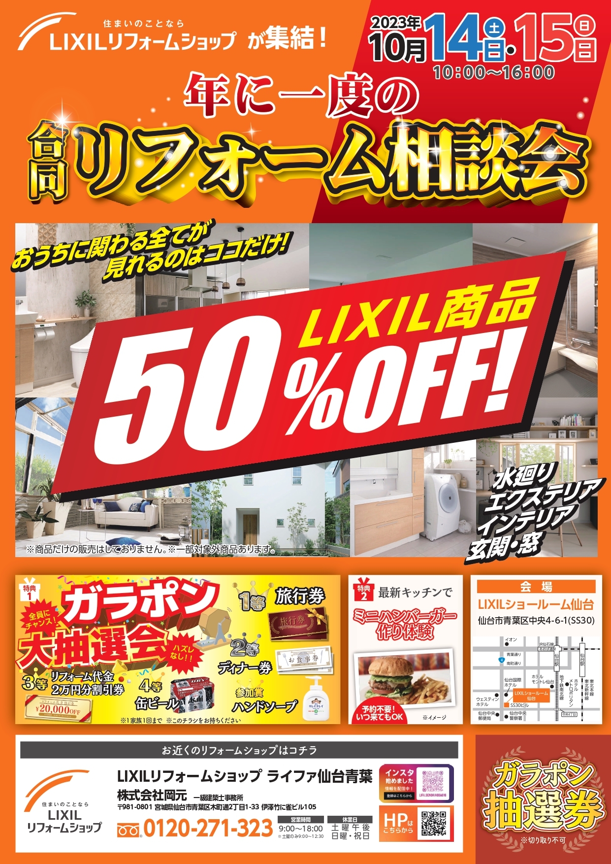 イベント情報
