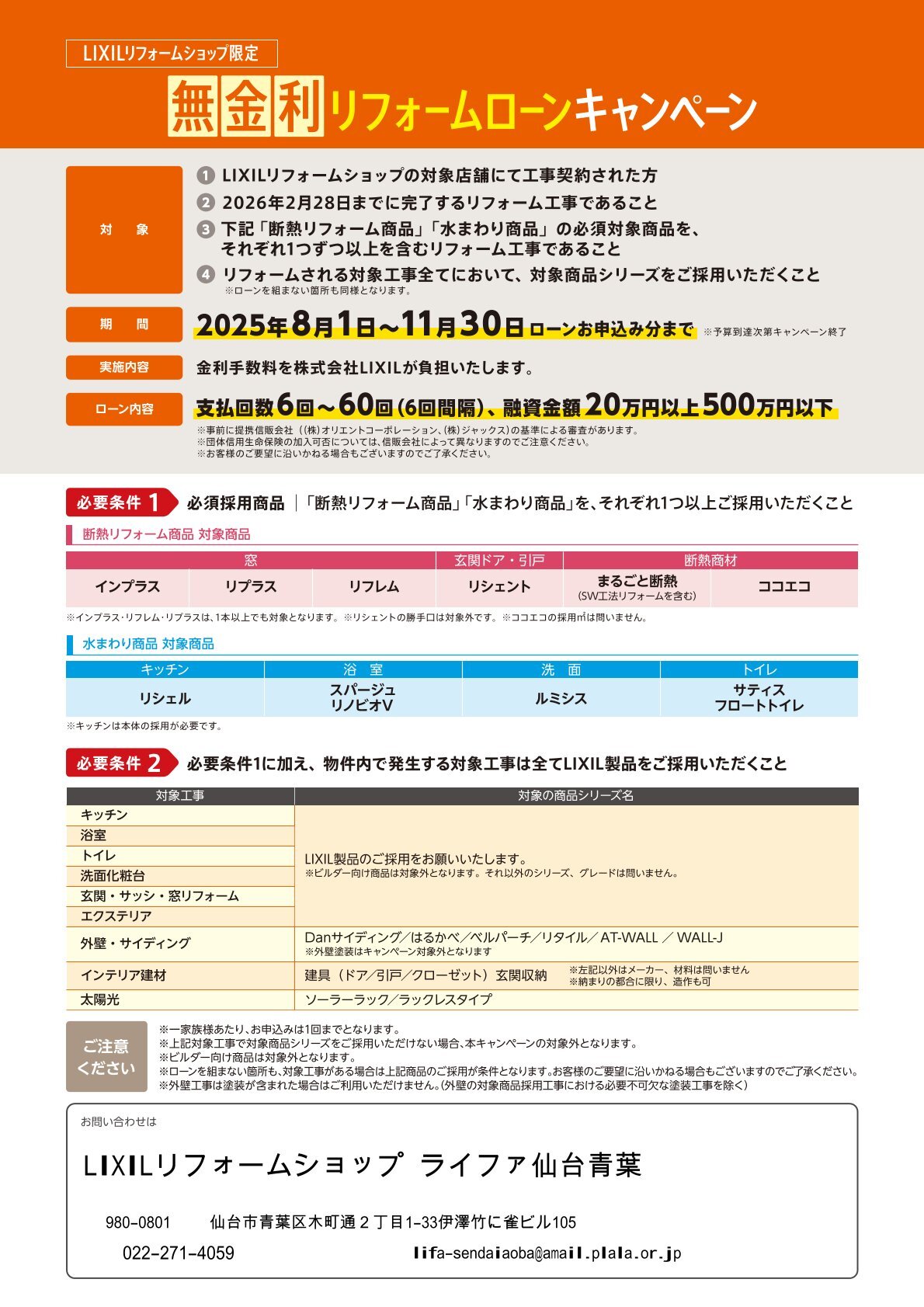 金利0円リフォームローンキャンペーン